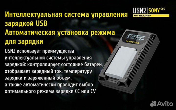 Зарядное Nitecore USN2 на 2 канала от камер Sony