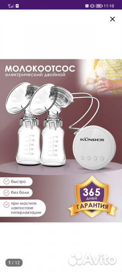 Молоотсос электрический