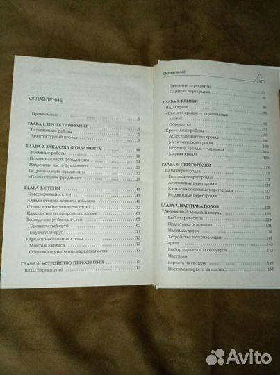 Журнал Дачный и книга Строительство дома