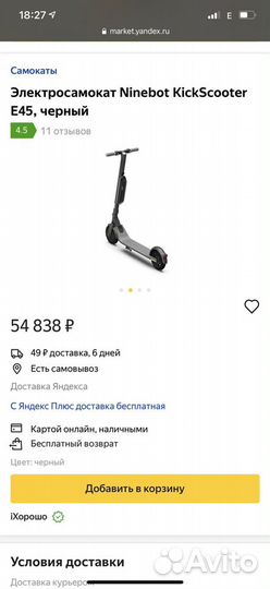 Электросамокат ninebot kick scooter E45