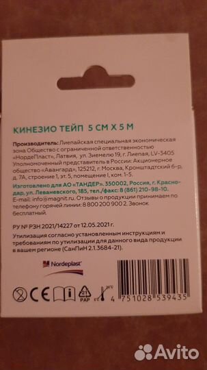 Кинезио тейп новый