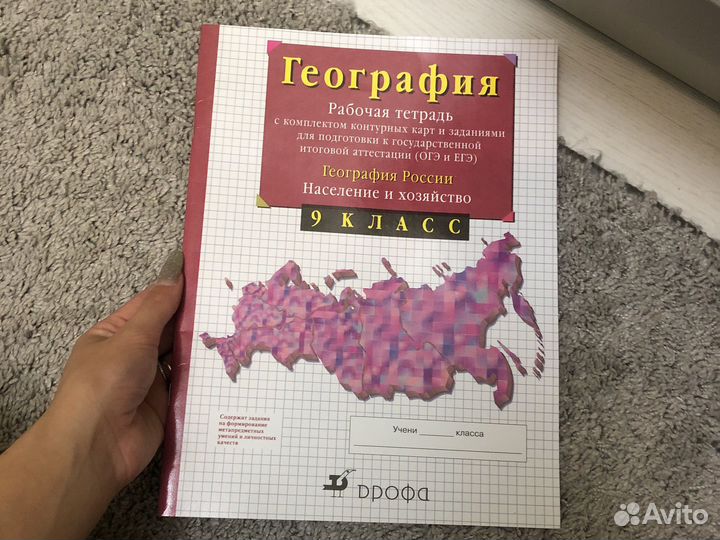 Рабочая тетрадь география 9 класс новое