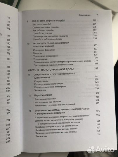 Псевдонаука и паранормальные явления Книга