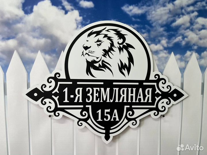 Табличка адресная Вывеска на дом