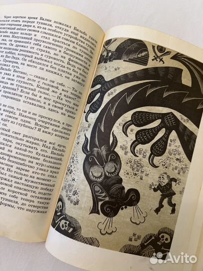 Хоббит. Толкиен