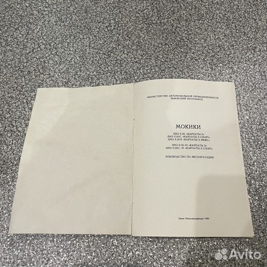 Руководство по эксплуатации Карпаты, Дельта