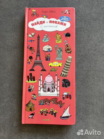 Детские книги Найди и покажи (clever)