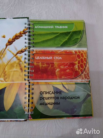 Энциклопедия народной медицины