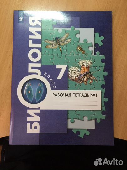 Рабочие тетради по биологии 7 класс