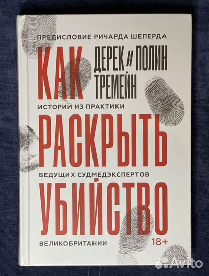 Книги о преступлениях