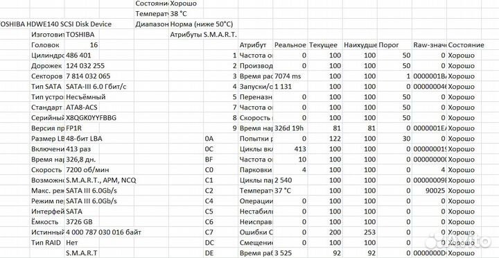 Жесткий диск/HDD/4TB