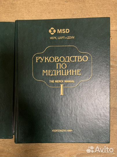 Руководство по медицине, два тома