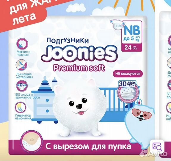 Памперсы подгузники joonies для новорожденных