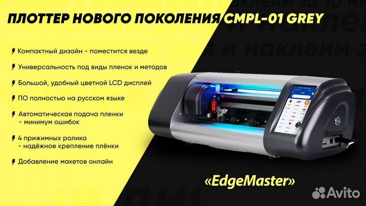 Готовый бизнес - плоттер для гидрогелевой пленки
