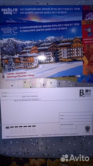 Открытки Сочи-2014