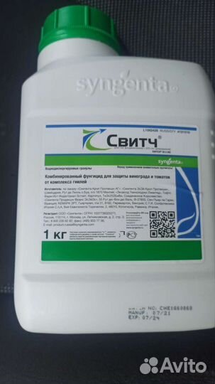 Свитч, фунгицид