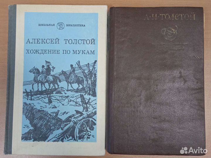 А Н.Толстой Хождение по мукам