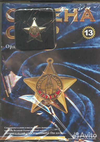 Муляж - ордена с журналом и без