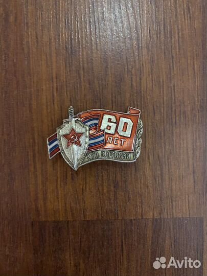 Значок СССР 60 лет кгб киргии