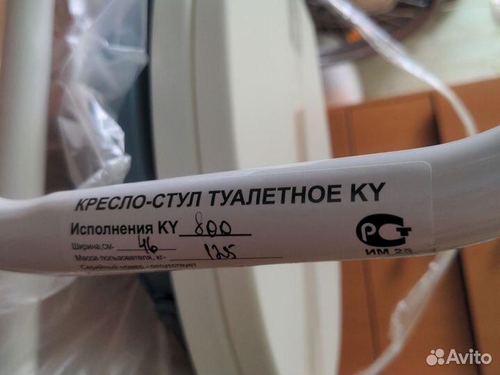 Стул туалетный для инвалидов