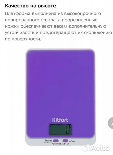 Весы кухонные kitfort кт-803