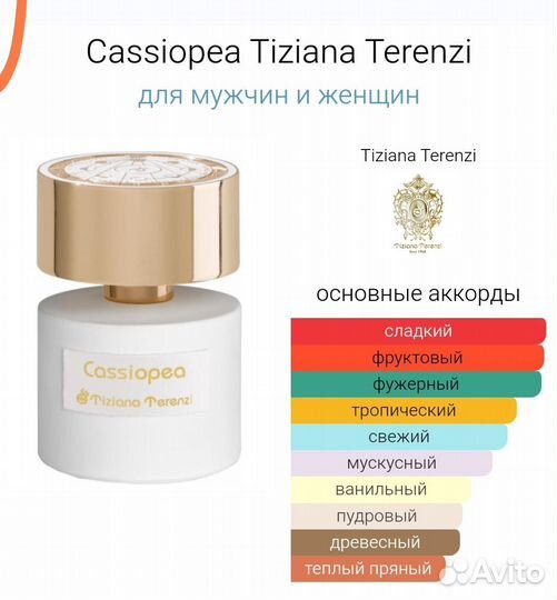 Tiziana Terenzi Cassiopea 25 ml Тестер