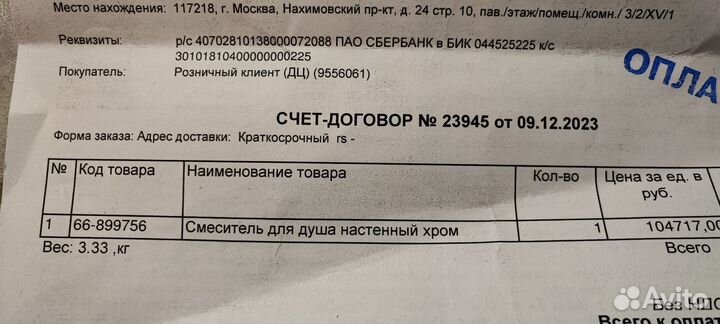 Смеситель для душа Keuco