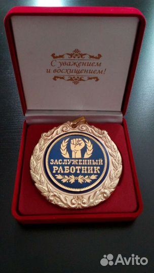 Наградная Медаль Заслуженный Работник Новая