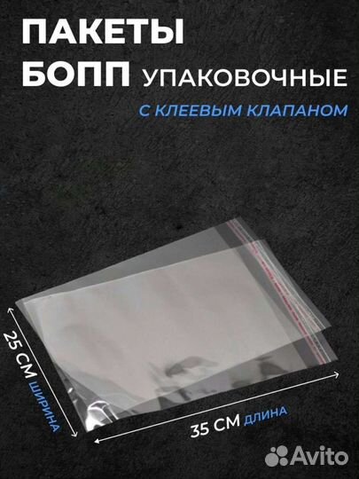 Бопп пакеты с клеевым клапаном и донной складкой