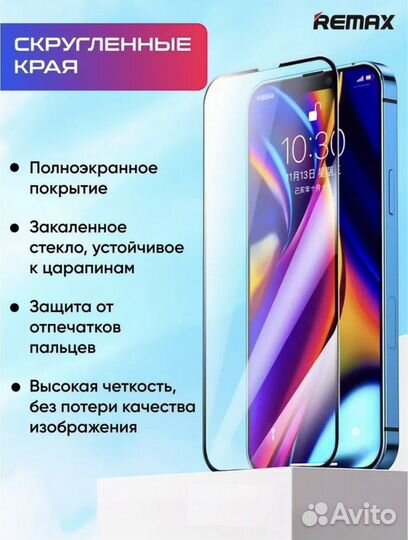 Стекло Remax на все Айфоны