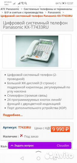 Системный телефон