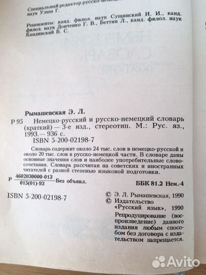 Словарь немецко- русский, русско-немецкий