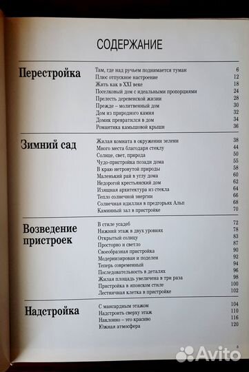 Реконструкция дома. Идея, проект, реализация