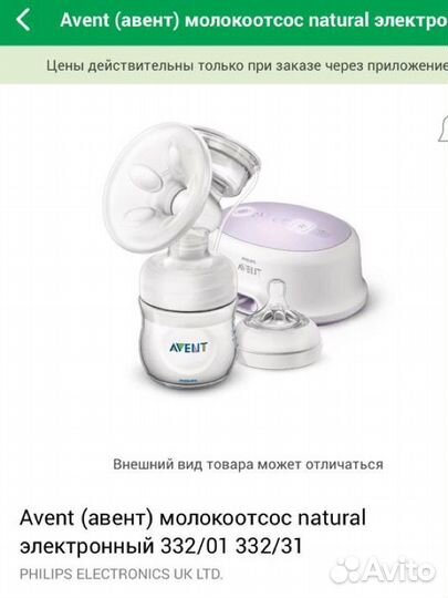 Электронный молокоотсос Philips avent