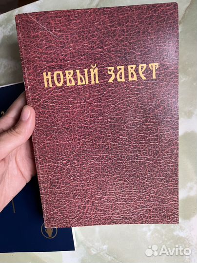 Новый завет