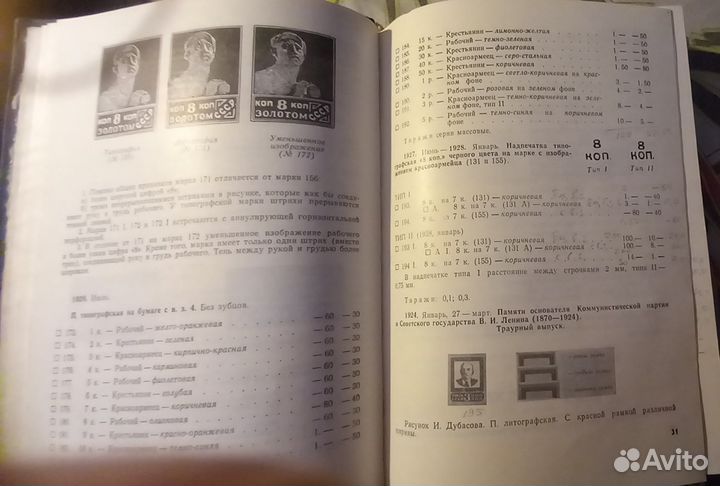 Редкий Каталог Почтовых марок СССР 1918-1974