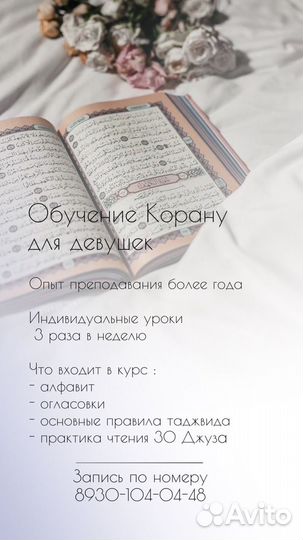 Обучение Корану онлайн