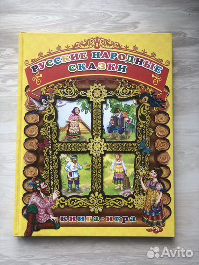 Книга сказок и заданий