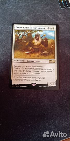 Карточка MTG Ленинский Военачальник