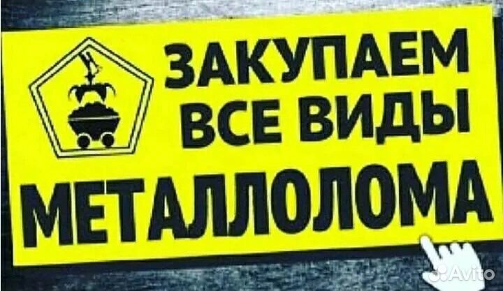 Вывоз металлолома,прием металла,сдать металлолом