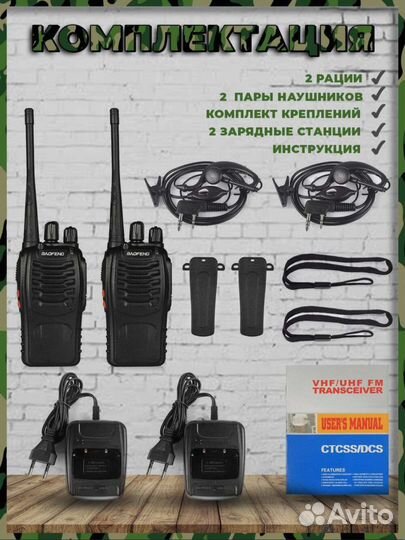 Рация baofeng bf 888s