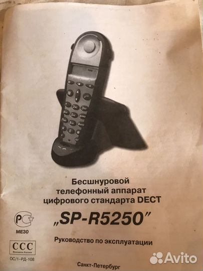 Бесшнуровой телефонный аппарат