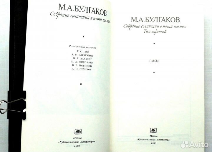 Булгаков тома 3 и 4 из 5 / 1990 год