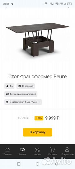 Стол трансформер