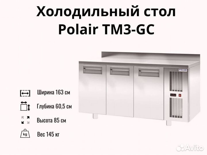 Охлаждаемый стол TM3-GC доставка