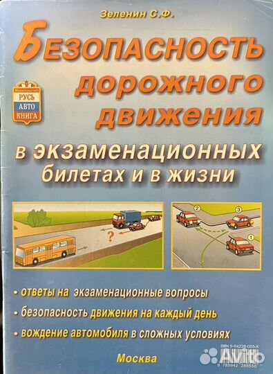 Учебники по пдд и вождению (цена за 3 шт)