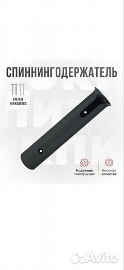 Держатель для спиннинга