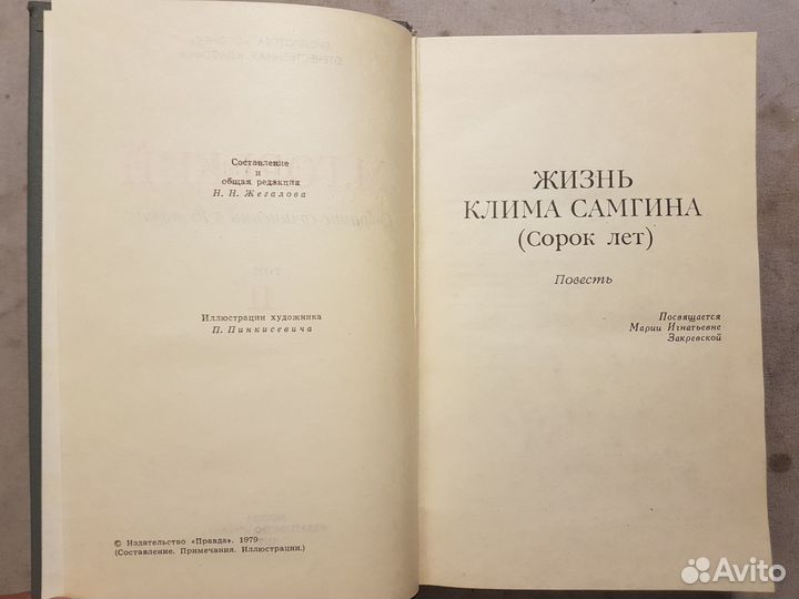 Горький М. Собр. сочинений в 16 томах Том 11 -1979