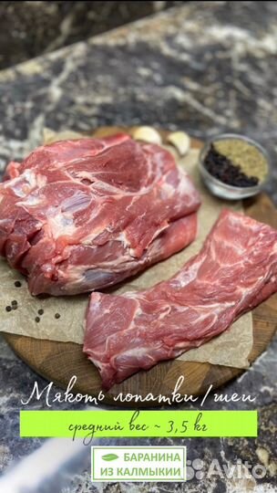 Ягнятина и Баранина (частями)