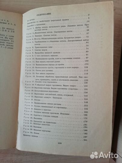 Азбука вязания